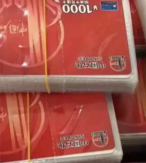 中石化充值卡加油卡，加油卡都行。核销后马上...