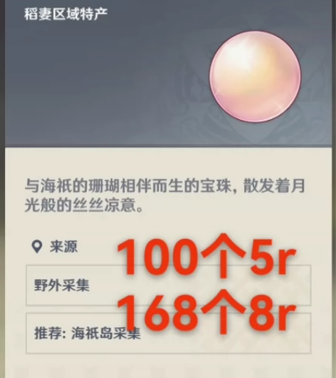 原神代肝材料珊瑚真珠 100个5r 168...