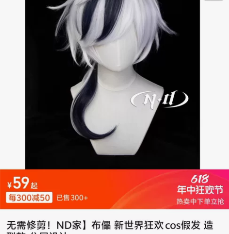 布儡假发 ND家的 全新未拆 计划改了毛还...