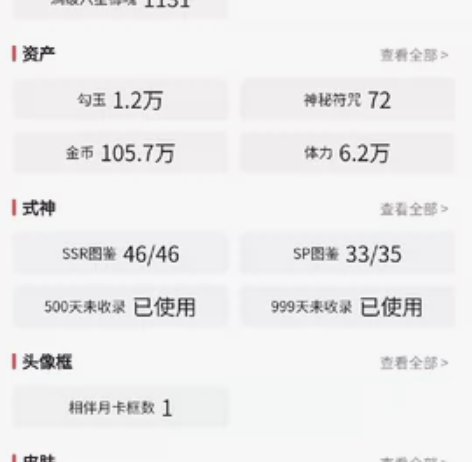 阴阳师保姆号，阴阳师成品，全图差sp三尾狐...