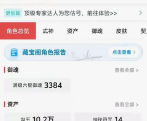 阴阳师藏宝阁夏之蝉安卓端号 可24s魂土 ...