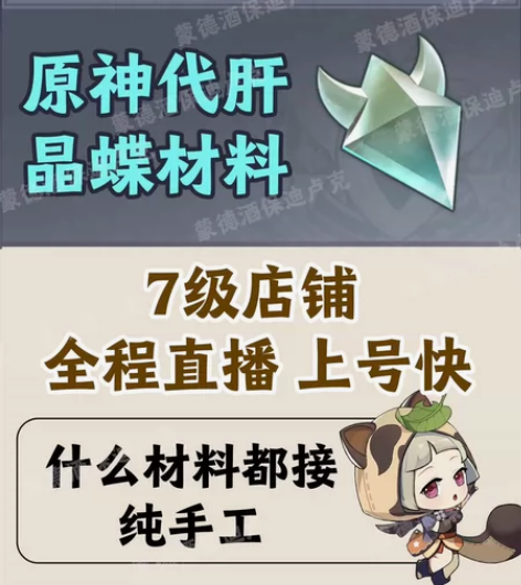 原神直播高效率抓晶蝶/晶核 5R/150只...