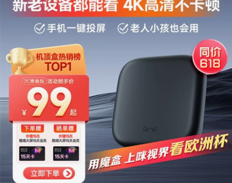 【狂欢价】天猫魔盒 3S 语音智能网络电视...