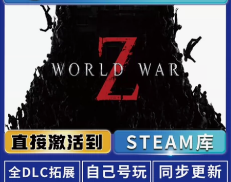 僵尸世界大战steam激活码cdkey全D...
