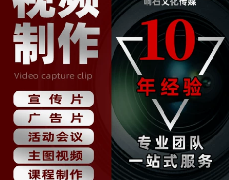 短视频拍摄剪辑企业宣传片广告片AE会议直
