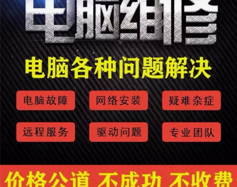 远程处理电脑问题 解决修复电脑各种疑难杂症...