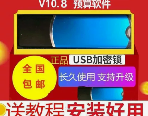 2024同望公路造价软件加密锁10.8.2...