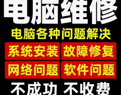 远程电脑维修，系统安装，软件调试，电脑故障...