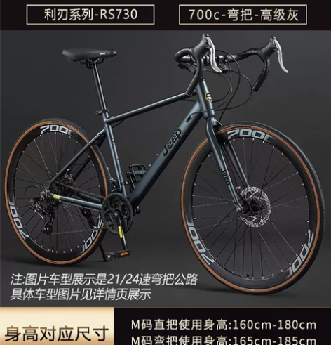 Jeep吉普RS730公路车赛车通勤代步锻...