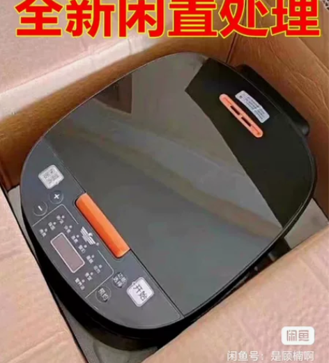 全新包邮+，智能电饭煲，搬家朋友送的，全新...