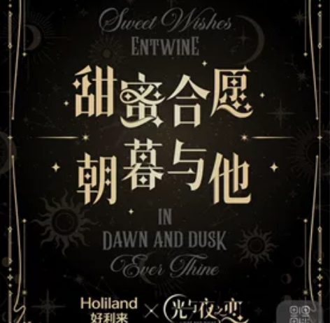 光夜好利来联名  光与夜之恋 半熟芝士 拍...