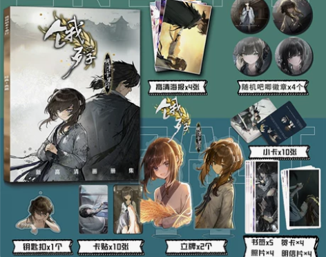 饿殍明末千里行游戏周边画册集小卡贴钥匙扣立...