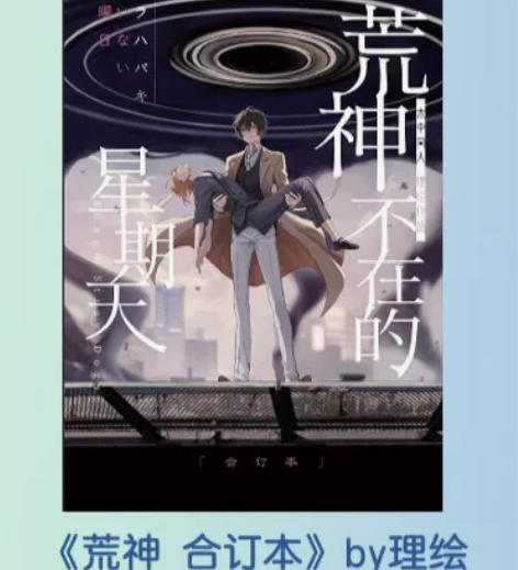 随缘出出理绘老师的漫本《荒神》（合订）（只...