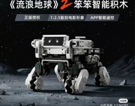 流浪地球 大笨笨 这款1:2.5笨笨积木不...