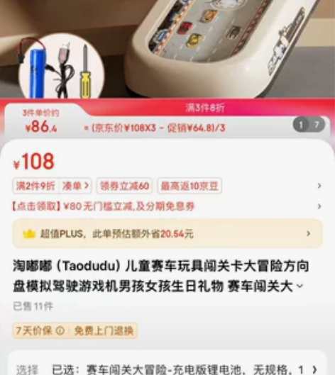 淘嘟嘟赛车避障游戏机 感兴趣的话点“我想要...