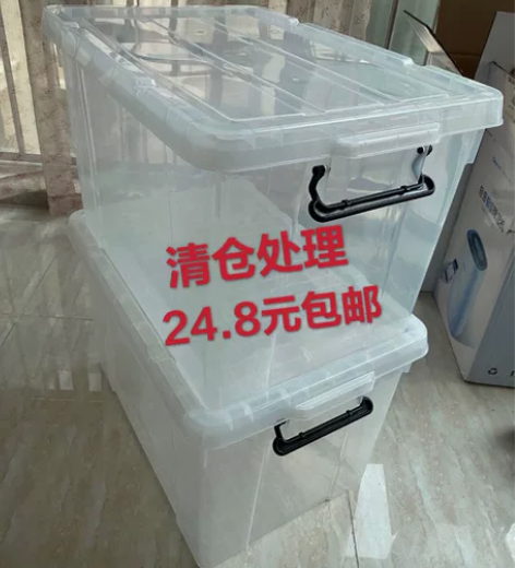 【厂家清仓处理】透明收纳箱加厚高透明大号特...
