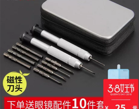 618 预售 多功能眼镜修理工具包小螺丝刀...