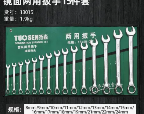【坏了换新】全新包邮拓森双头两用扳手套装多...