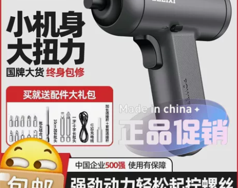 【清仓处理】德力西电动螺丝刀家用小型起子改...