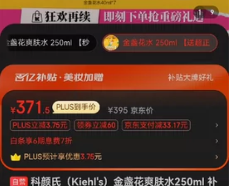 全新，包邮，拼单，科颜氏金盏花爽肤水250...