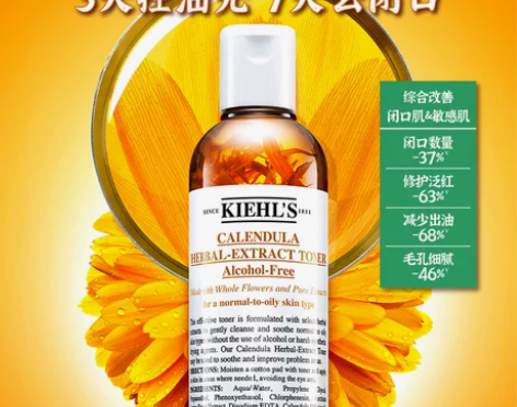 科颜氏金盏花爽肤水精华水收毛孔舒缓补水* ...