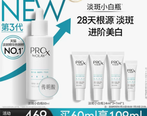 OLAY玉兰油淡斑小白瓶面部精华液新升级美...