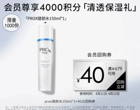 #化妆水PROX健颜水150ml【OLAY...