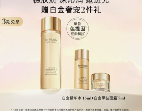 ?雅诗兰黛白金精华水精粹水强韧提亮保湿补水...