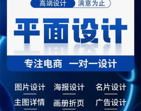 在线接单平面设计，价格合适，负责到底，高效...