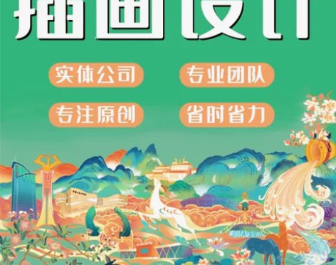 手绘插画设计原创海报绘本商业国潮包装LOG...