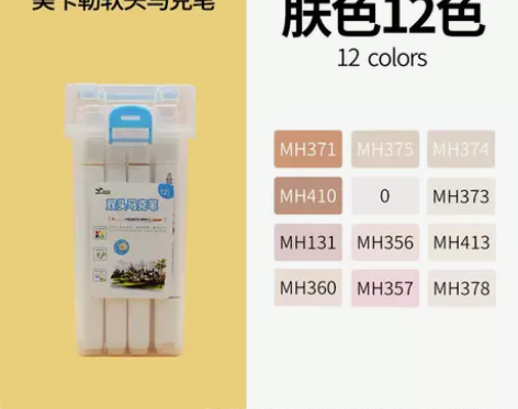 美卡勒软头马克笔色系套装硬头肤色酒精油性彩...