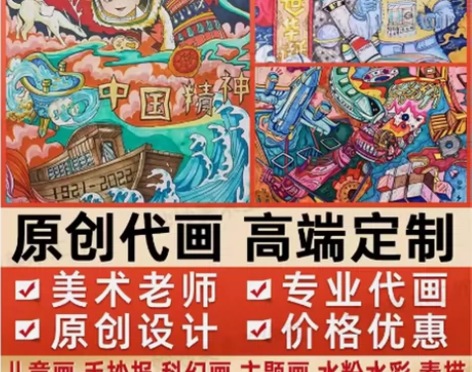 手抄报代画儿童画帮人手绘水粉科幻画画美术作...