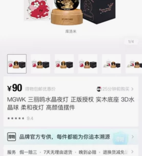 【博主闲置】 MGWK 三丽鸥水晶夜灯 正...