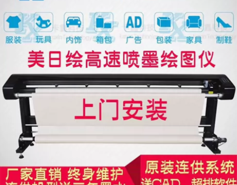 服装绘图仪CAD喷墨打板排版唛架画皮家具广...