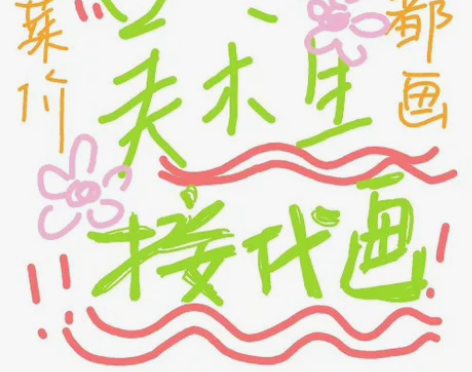 板绘 临摹 漫画 插画 画画 线稿 手绘 ...