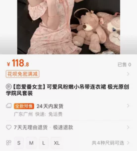 【恋爱番女主】可爱风粉嫩小吊带连衣裙极光原...