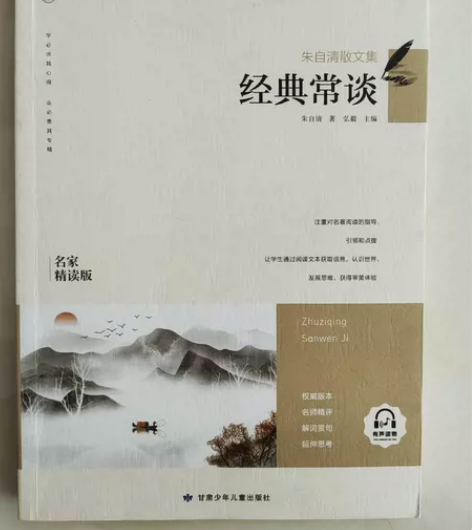 朱自清散文集(名家精读版)/教育部最新语文...