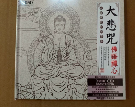 纯银CD 《大悲咒》佛语禅心，纯银靓音质，...