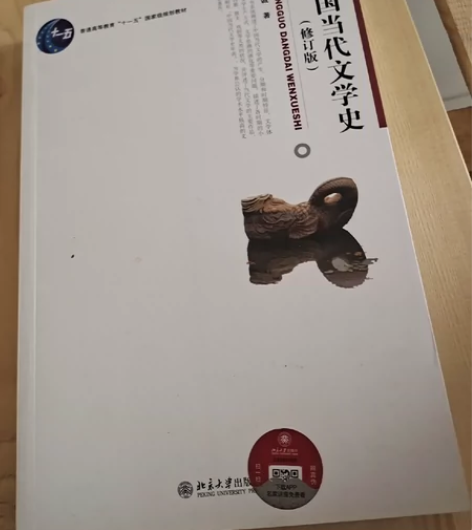 中国当代文学史修订版 洪子城版本 有需要的...