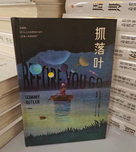 精装版 抓落叶 汤米·巴特勒著 我们都是生...