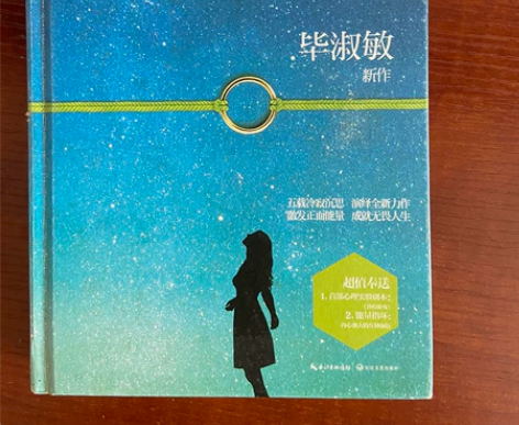 《星光下的灵魂》毕淑敏 不包邮几乎全新￥1...