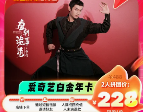 支持电视爱奇艺白金vip会员年卡12个月银...
