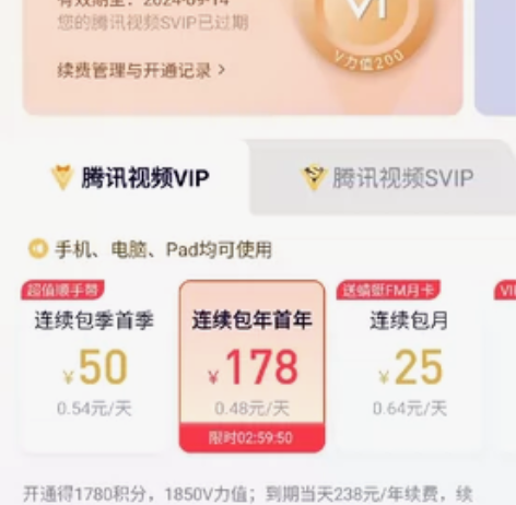 共享腾讯视频VIP，到9月14号，还有一个...