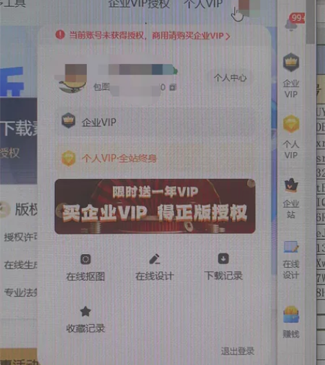 出包图网终身会员，24年6月花了188买入...