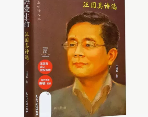 热爱生命(汪国真诗选)(精)汪国真诗集 汪...