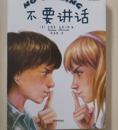 克莱门斯校园小说-不要讲话 感兴趣的话点“...