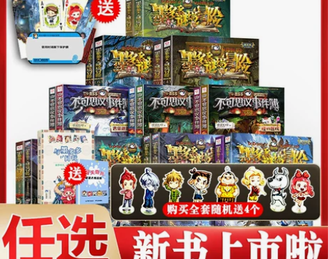 墨多多谜境冒险阳光版板全套不可思议事件簿漫...