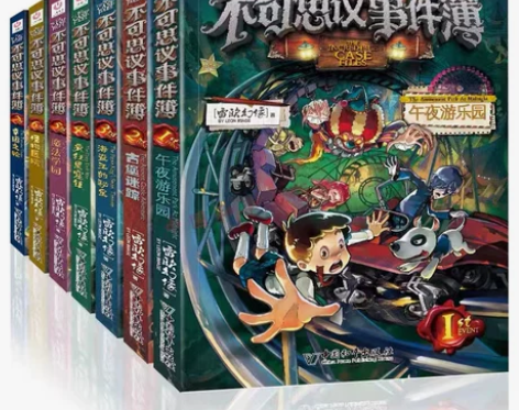 【新华书店 正版书籍】不可思议事件簿系列 ...