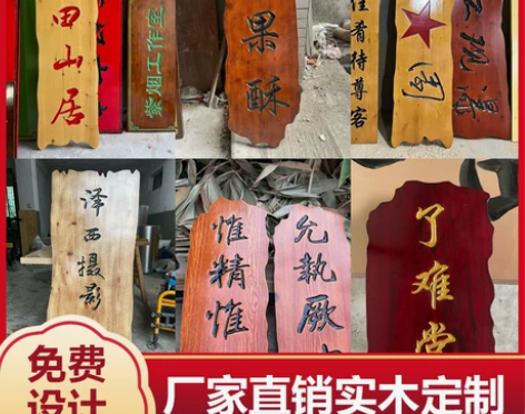 实木牌匾定制防腐木雕匾额书法刻字客栈民宿古...