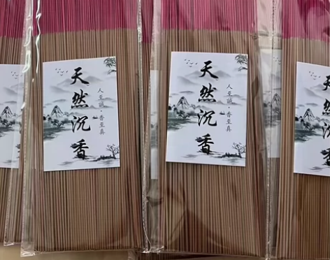 放漏价180元10包，包邮 天然沉香拜拜香...